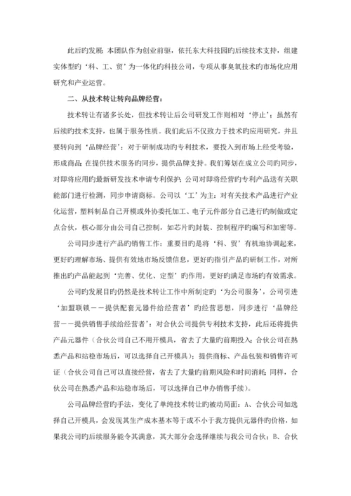 瓜果蔬菜解毒保鲜机商业综合计划书.docx