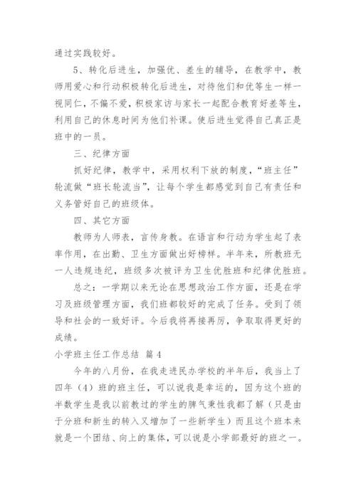 小学班主任工作总结_25.docx