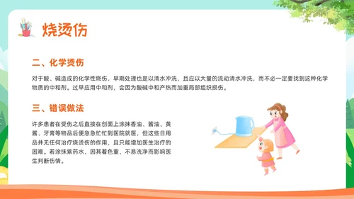 橙色卡通小学生急救知识主题教育PPT模板宣传PPT动态PP安全教育