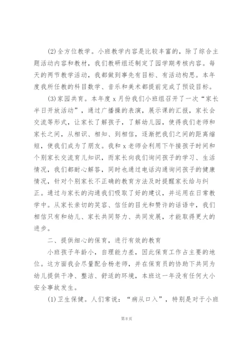 幼儿园小班教学活动策划5篇.docx