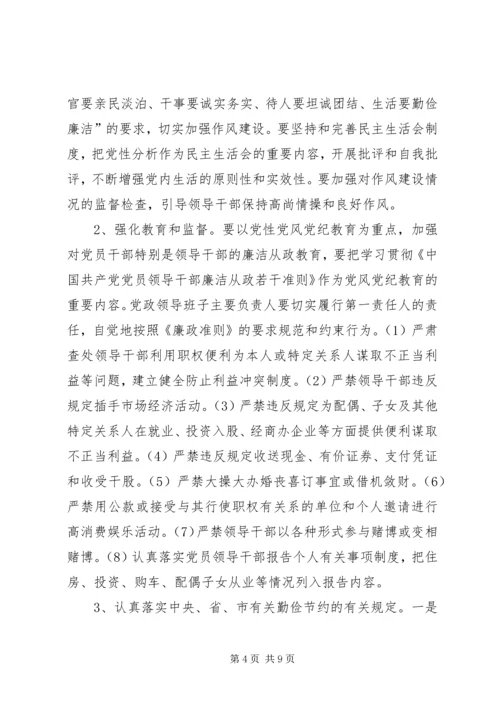 全县卫生系统纠风活动要点.docx