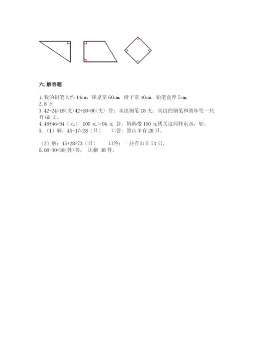 人教版二年级上册数学期中考试试卷含答案（名师推荐）.docx