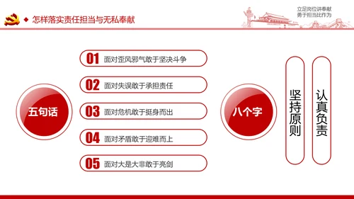 立足岗位讲奉献有作为专题党课PPT模板