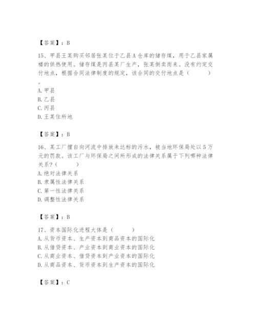 2024年国家电网招聘之法学类题库附完整答案（精品）.docx