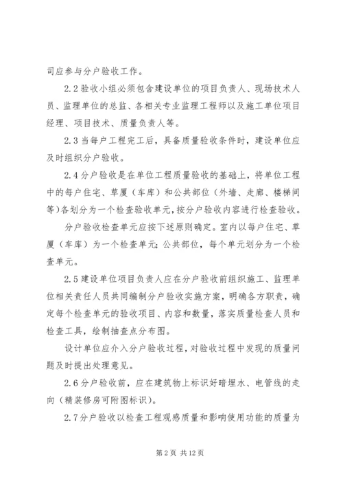 分户验收发言稿 (3).docx