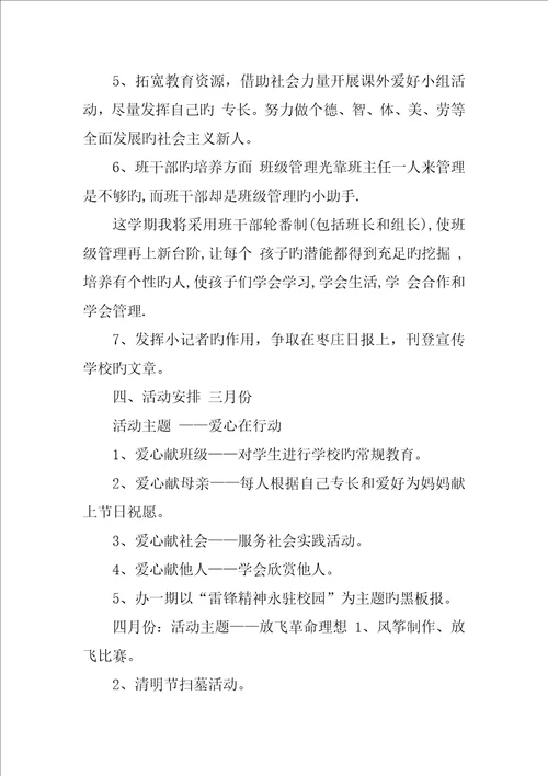 五年级上学期中队工作计划