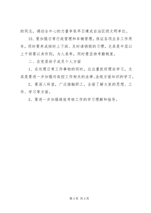 疾控中心党委工作措施.docx