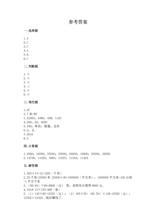 冀教版四年级下册数学第三单元 三位数乘以两位数 测试卷及完整答案（全优）.docx