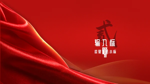红色喜庆风年终总结报告通用PPT模板