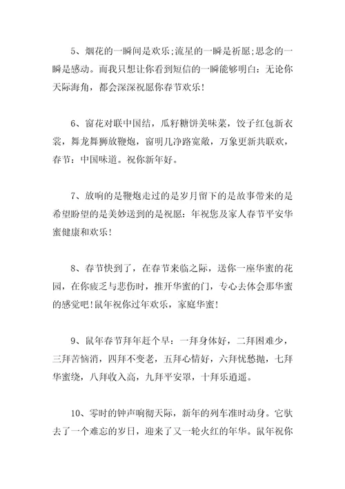 春节拜年长辈祝福短信
