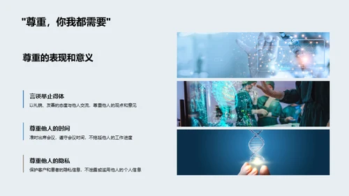 医保行业商务礼仪解读