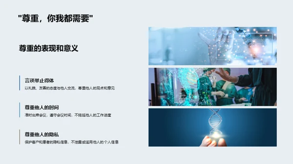 医保行业商务礼仪解读