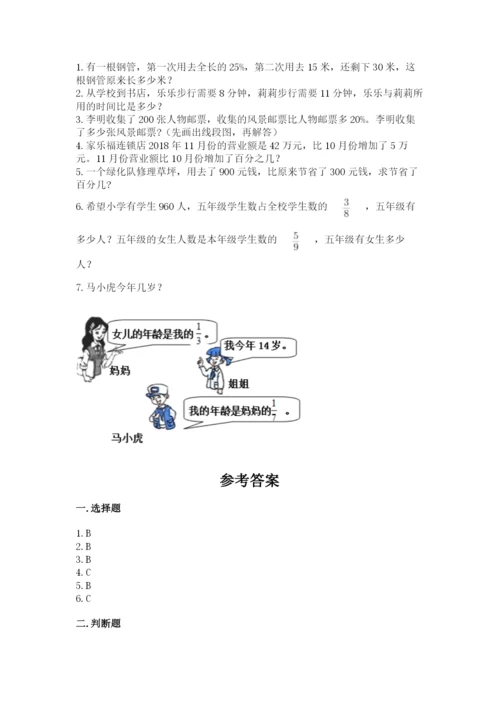 小学数学六年级上册期末考试试卷附答案（名师推荐）.docx