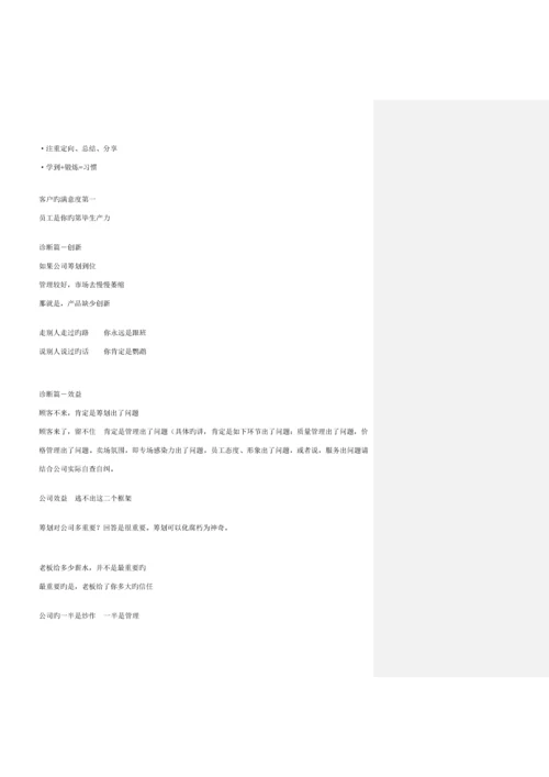 任我行经销商指导标准手册.docx