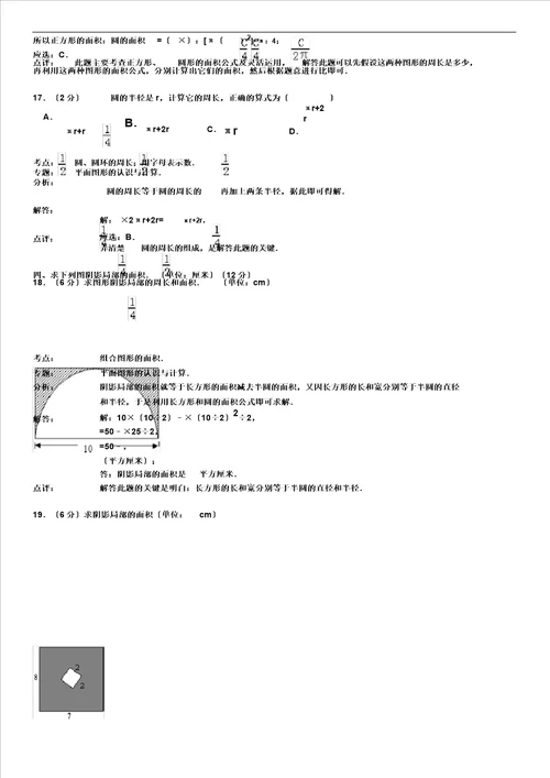 word版圆六年级上数学单元测试卷及答案2,文档