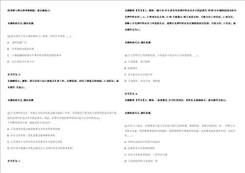 2021年09月温州市公路与运输管理中心2021年招考1名编外工作人员强化练习卷第62期