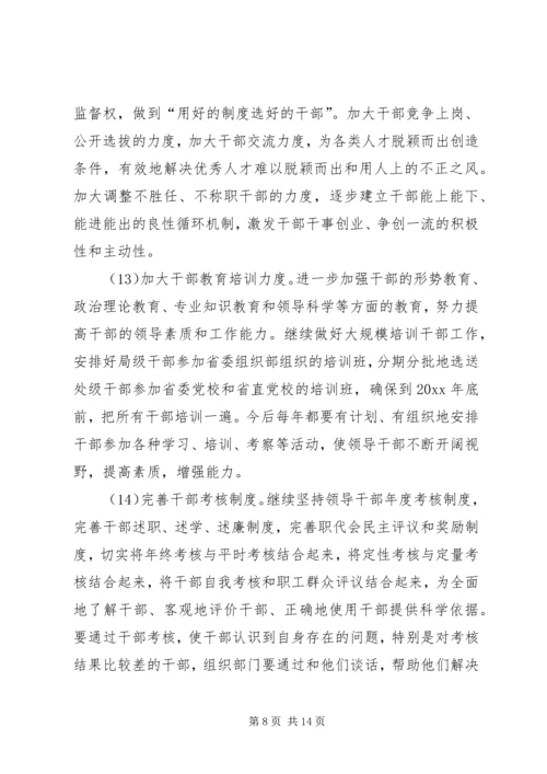 局“十一五”期间党建工作意见 (3).docx