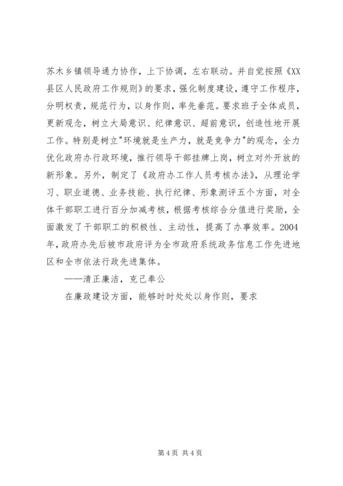 旗委办主任优秀共产党员事迹材料.docx