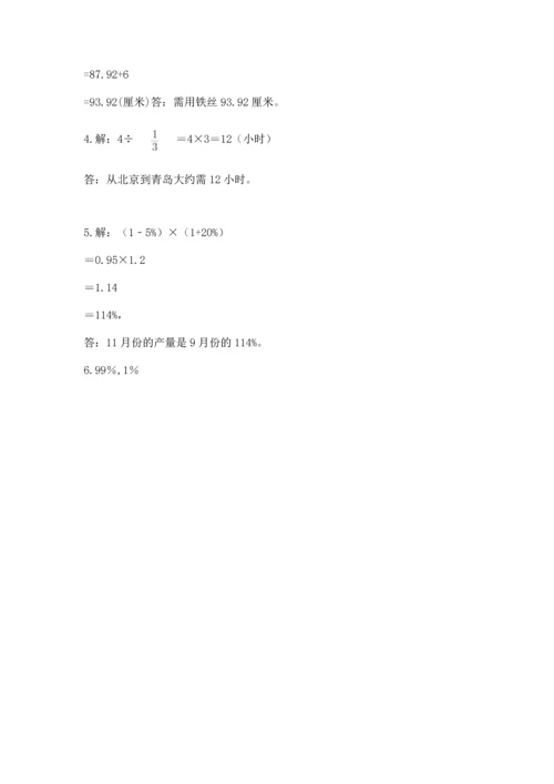 小学数学六年级上册期末测试卷含答案（模拟题）.docx