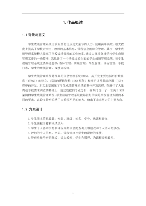 学生成绩管理系统设计与实现.docx