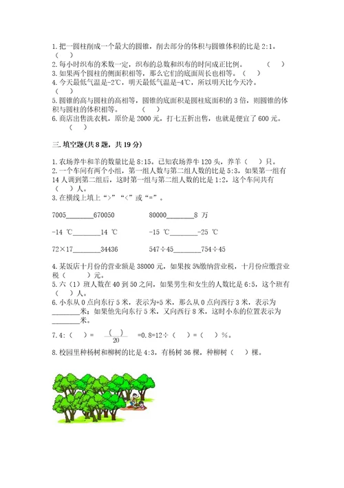 康县六年级下册数学期末测试卷精品及答案