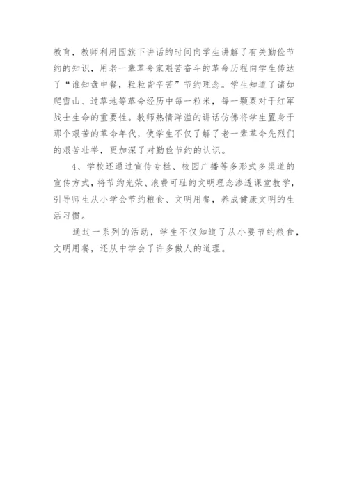 学校文明餐桌活动总结.docx