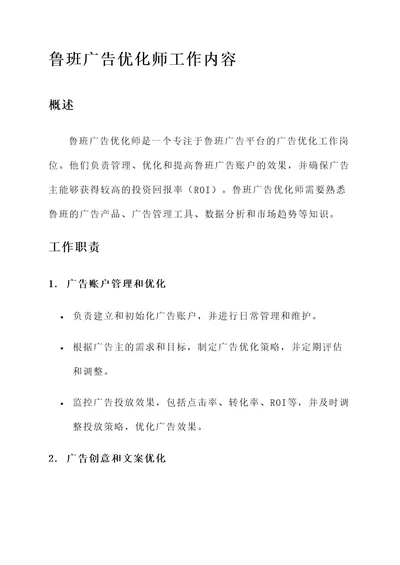 鲁班广告优化师工作内容