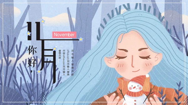 11月冬天你好冰雪公主通用PPT模板
