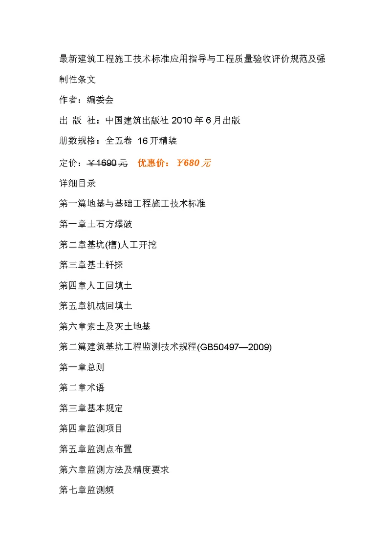 最新建筑工程施工技术标准应用指导与工程质量验收评价规范及强制性条文