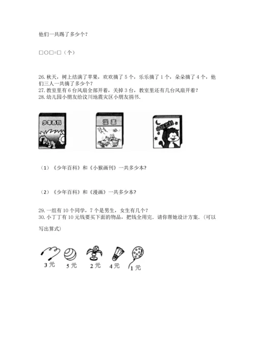 一年级上册数学解决问题50道及答案【典优】.docx