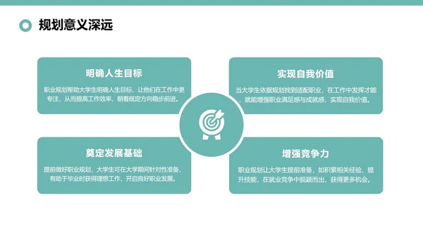 绿色插画风大学生职业规划与行动指南PPT模板