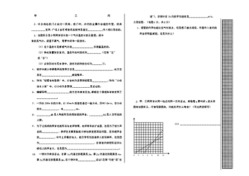 八年级物理前两章测试题