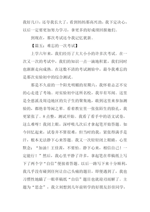 难忘的一次考试作文600字-1.docx