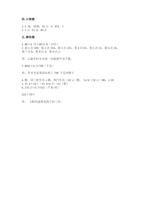 2022人教版五年级上册数学期末测试卷（典优）.docx