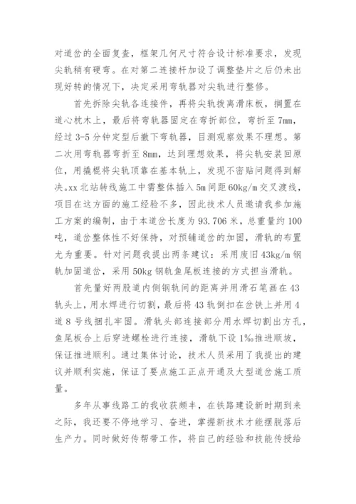 建筑管理工程高级职称述职报告.docx