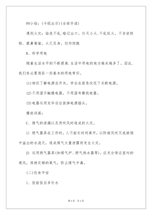 2022安全教育主题班会教案_8.docx