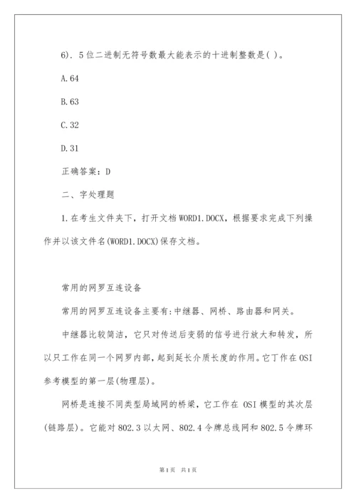 2022下半年计算机一级考试题库及答案.docx