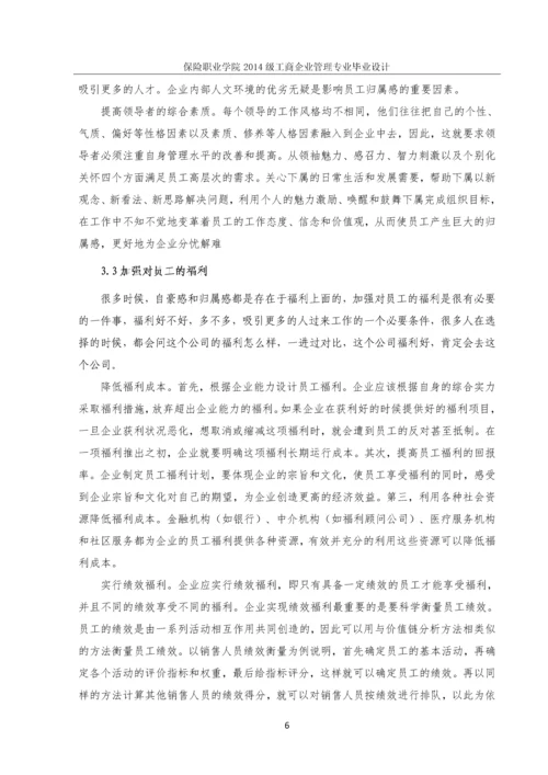 中国平安广西分公司车险查勘理赔-人才流失问题诊断报告-保险职业学院工商企业管理专业毕业设计.docx