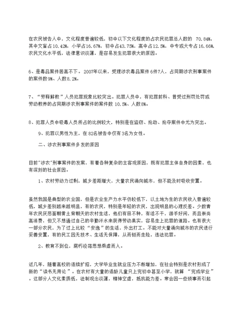 刑事案件调查报告范文