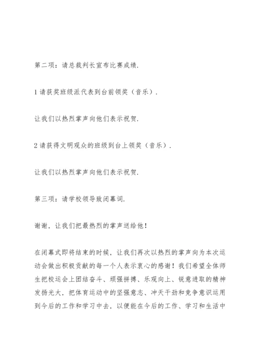 初中运动会闭幕式致辞5篇2021.docx
