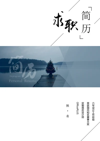 设计师求职简历封面