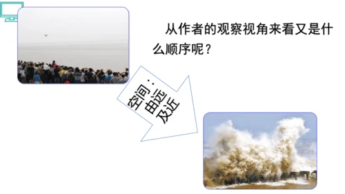 1 观潮 第一二课时    课件