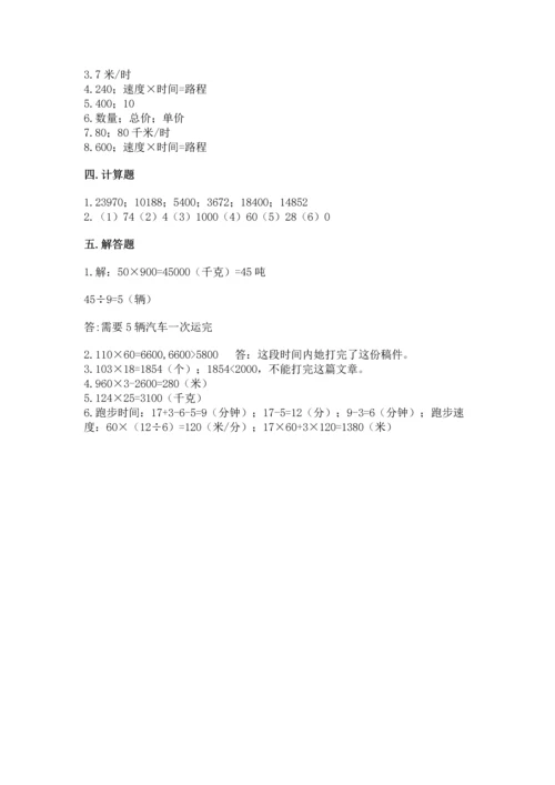 苏教版四年级下册数学第三单元 三位数乘两位数 测试卷附完整答案（历年真题）.docx