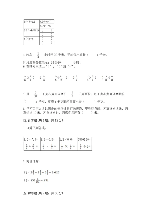 冀教版五年级下册数学第六单元 分数除法 测试卷含答案【考试直接用】.docx