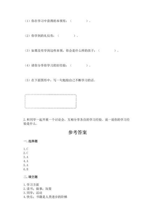 部编版三年级上册道德与法治期中测试卷附完整答案【精品】.docx
