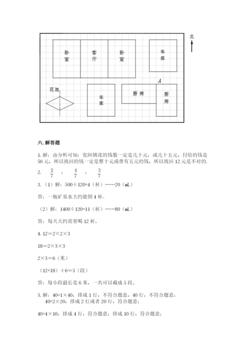 人教版数学五年级下册期末测试卷精品（各地真题）.docx