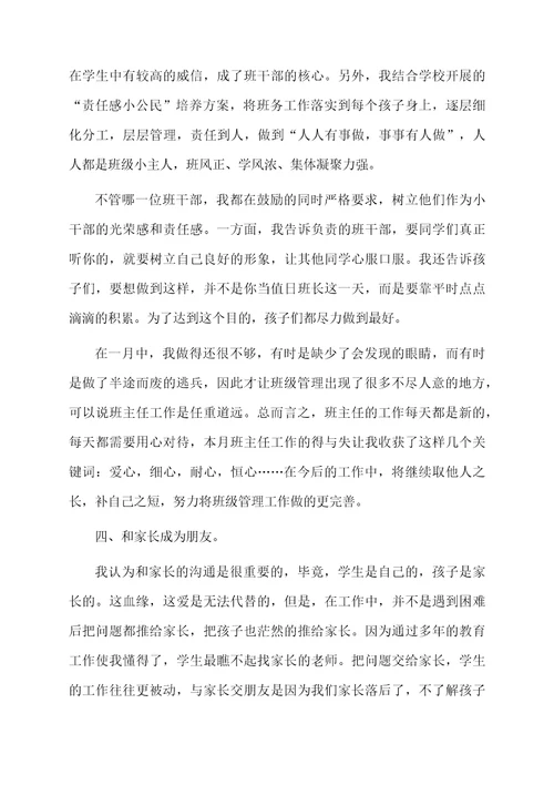 班级教师2月工作总结
