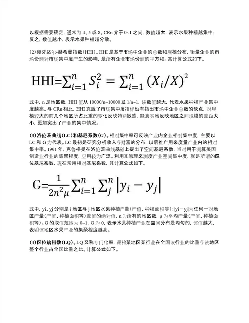 我国水果生产现状及其产业集聚度分析