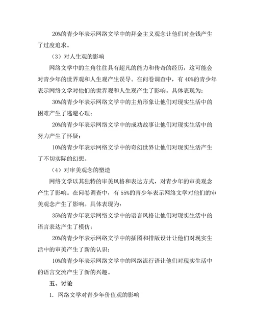 网络文学对青少年价值观的影响