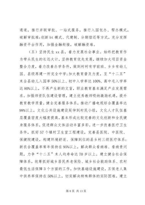 关于“八策XX县区”加速贫困山区发展步伐的致辞_1.docx